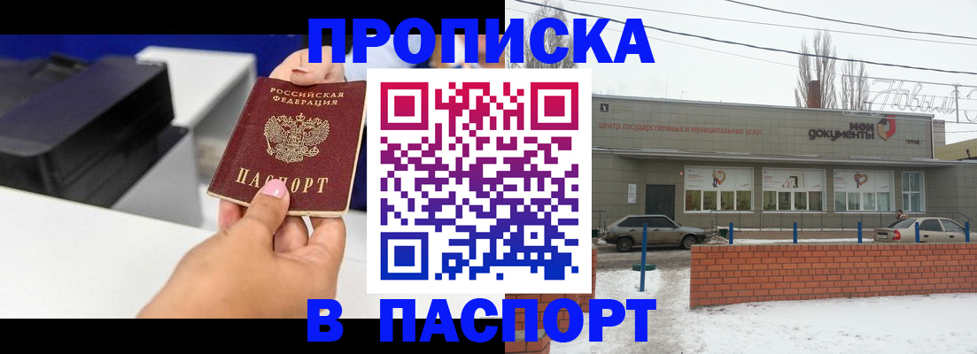 прописка паспорт в Гурьевске